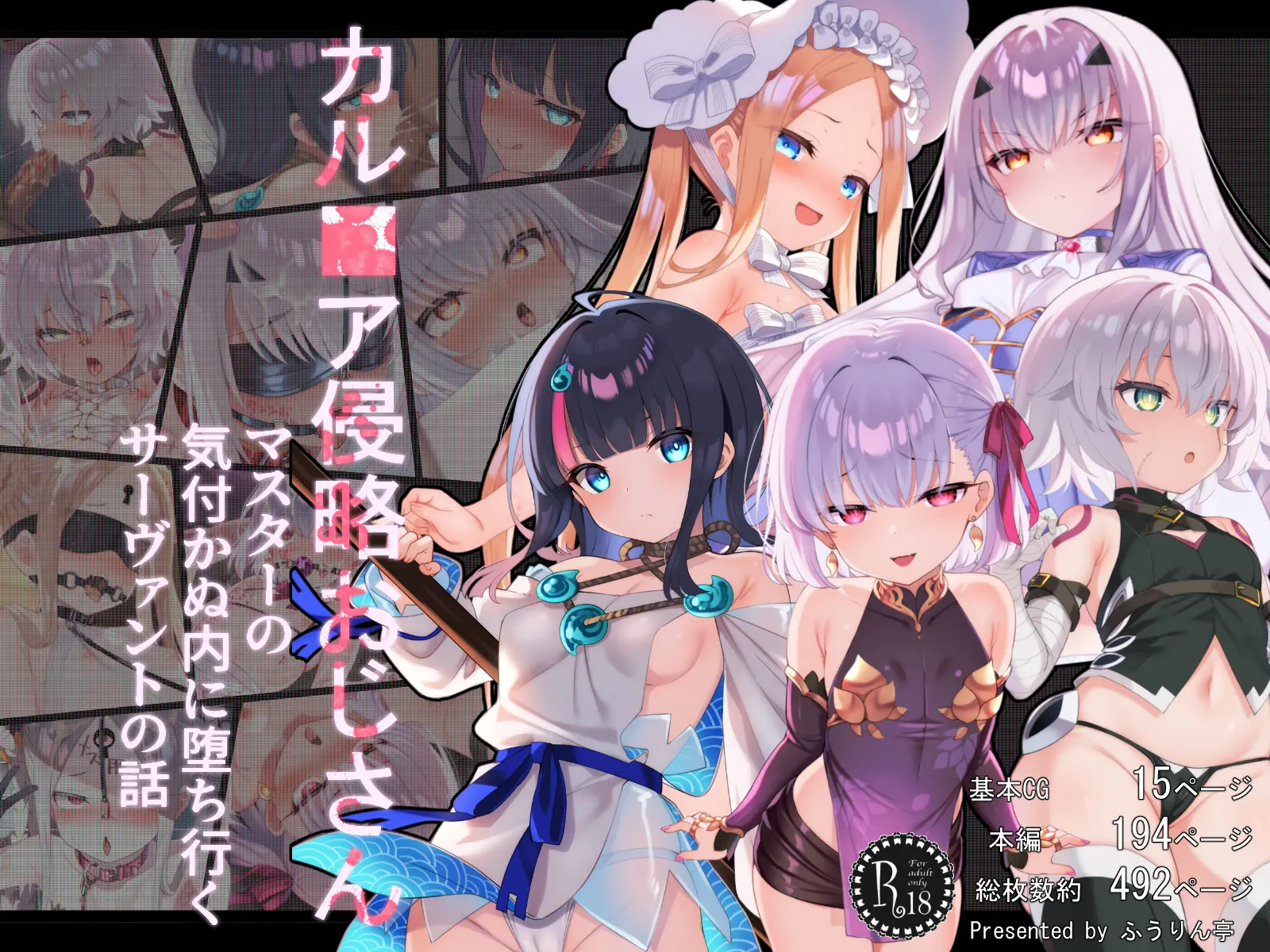 Karu■a Shinryaku Oji-San ~Master No Kidzukanu Uchi Ni Ochiyuku Servant-Tachi No Hanashi~